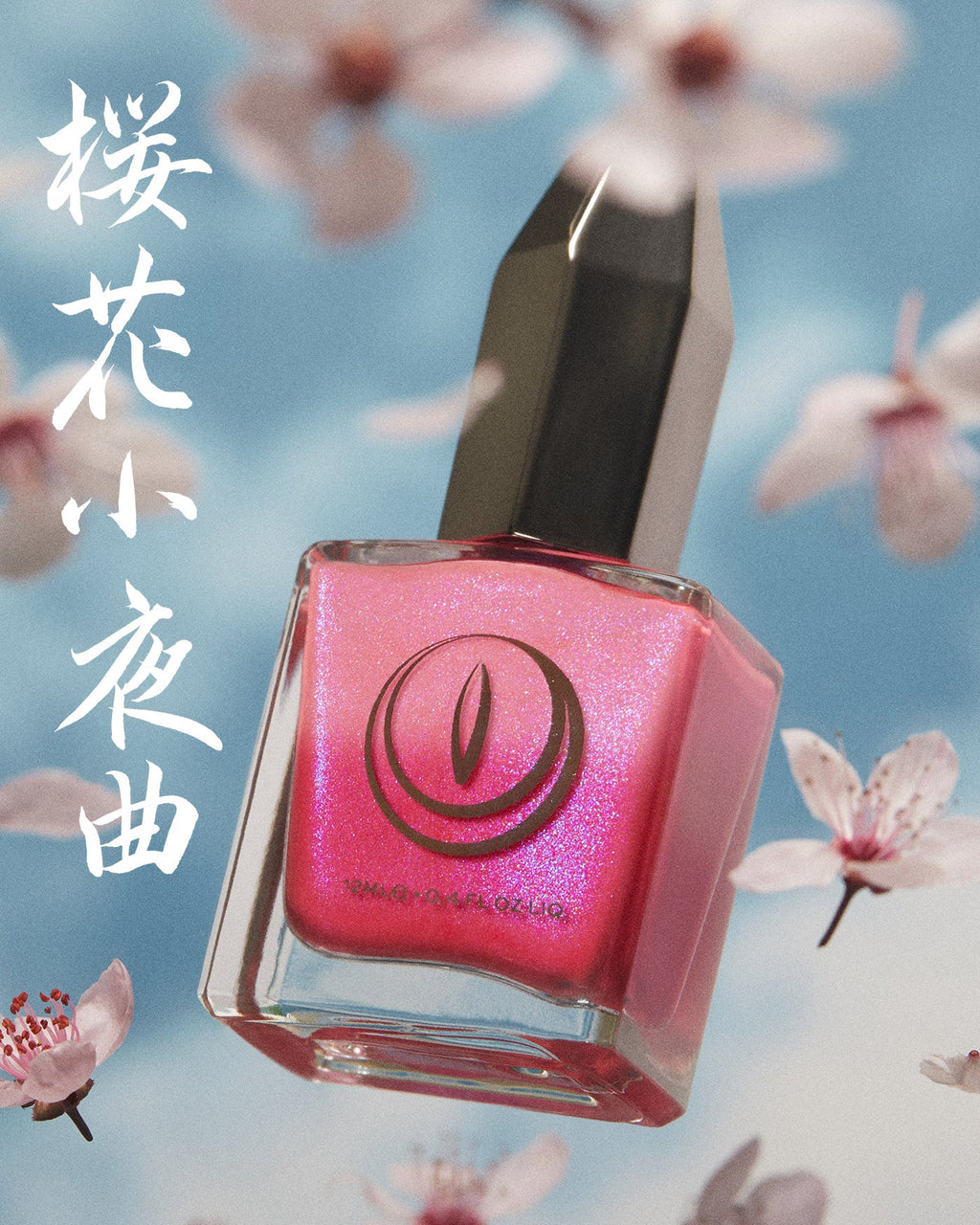 Sakura's Serenade
